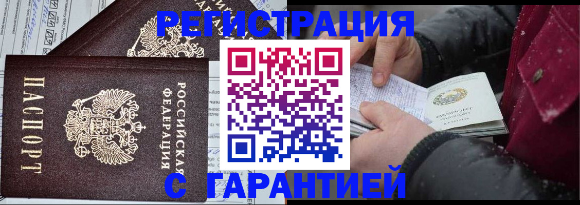 временная регистрация 2025 в Реже