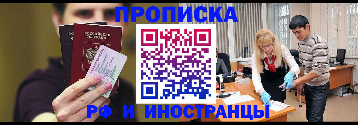 прописка гарантия в Реже