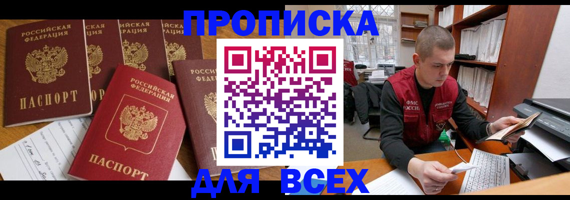 временная регистрация для всех в Реже