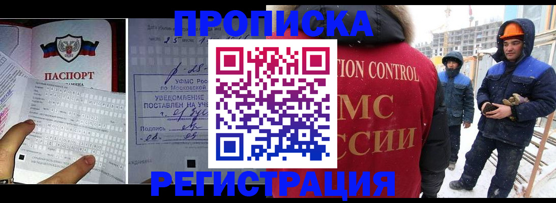временная регистрация законно в Реже