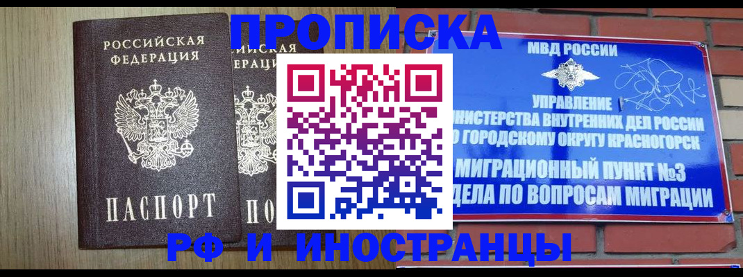 временная регистрация 2025 в Реже